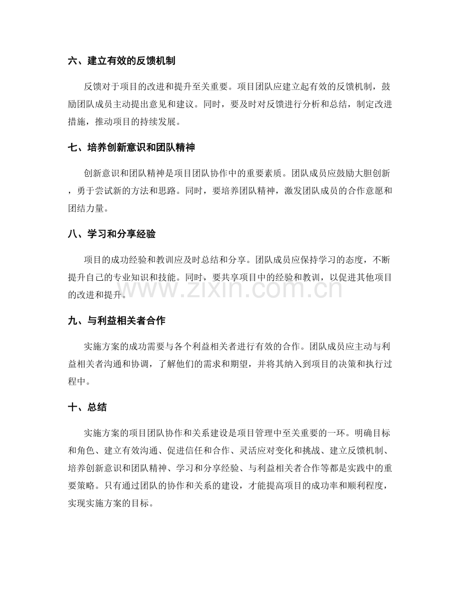 实施方案的项目团队协作和关系建设实践.docx_第2页