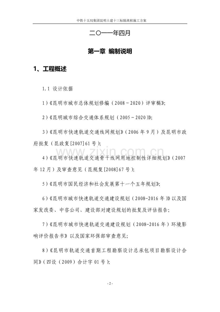 钻孔灌注桩施工方案(隔离桩、树根桩).doc_第2页