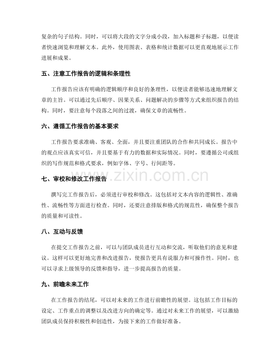 准确把握重点的工作报告提炼要点与技巧.docx_第2页