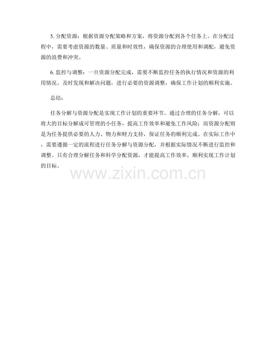 工作计划中的任务分解与资源分配.docx_第3页