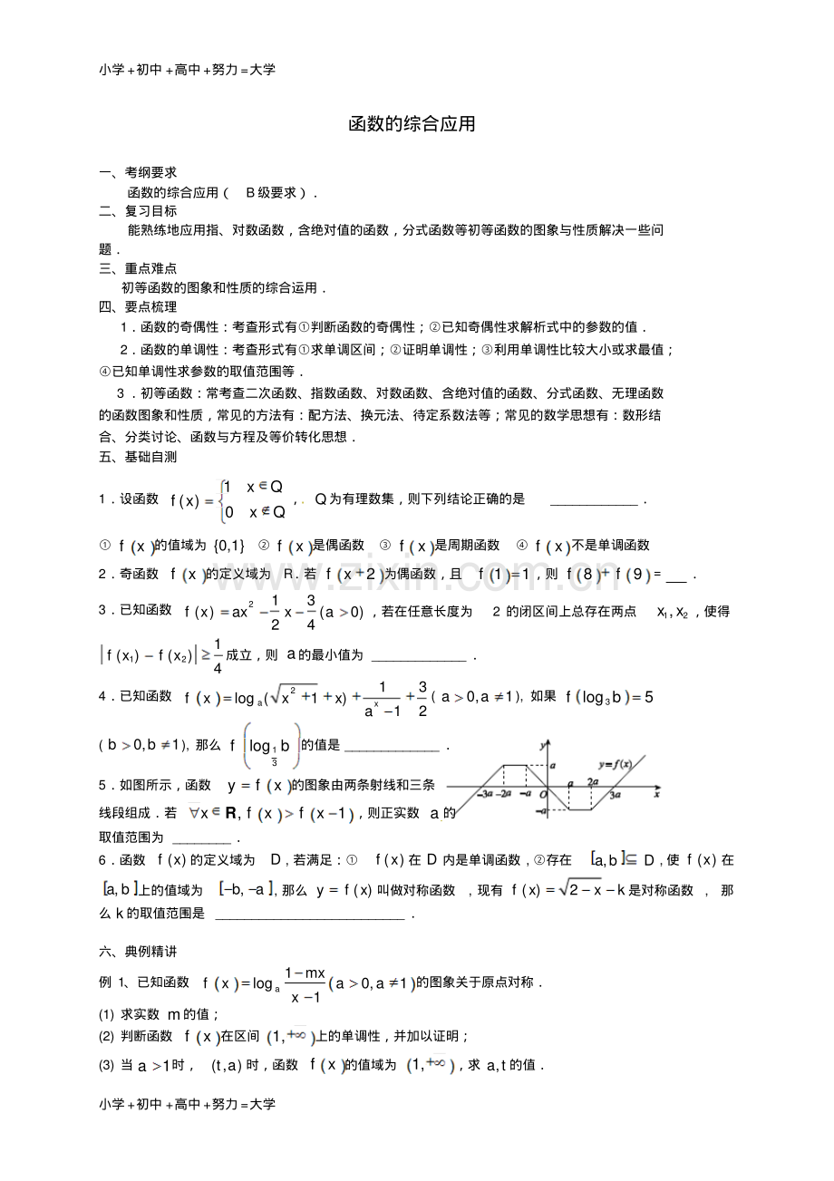 高考数学一轮复习函数的综合应用教案(无答案).pdf_第1页