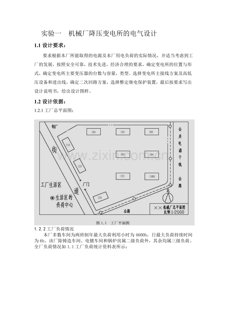 机械厂降压变电所的电气毕业设计.doc_第1页