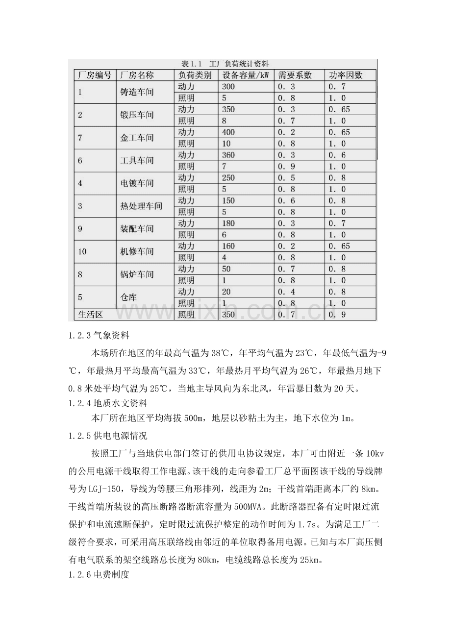 机械厂降压变电所的电气毕业设计.doc_第2页