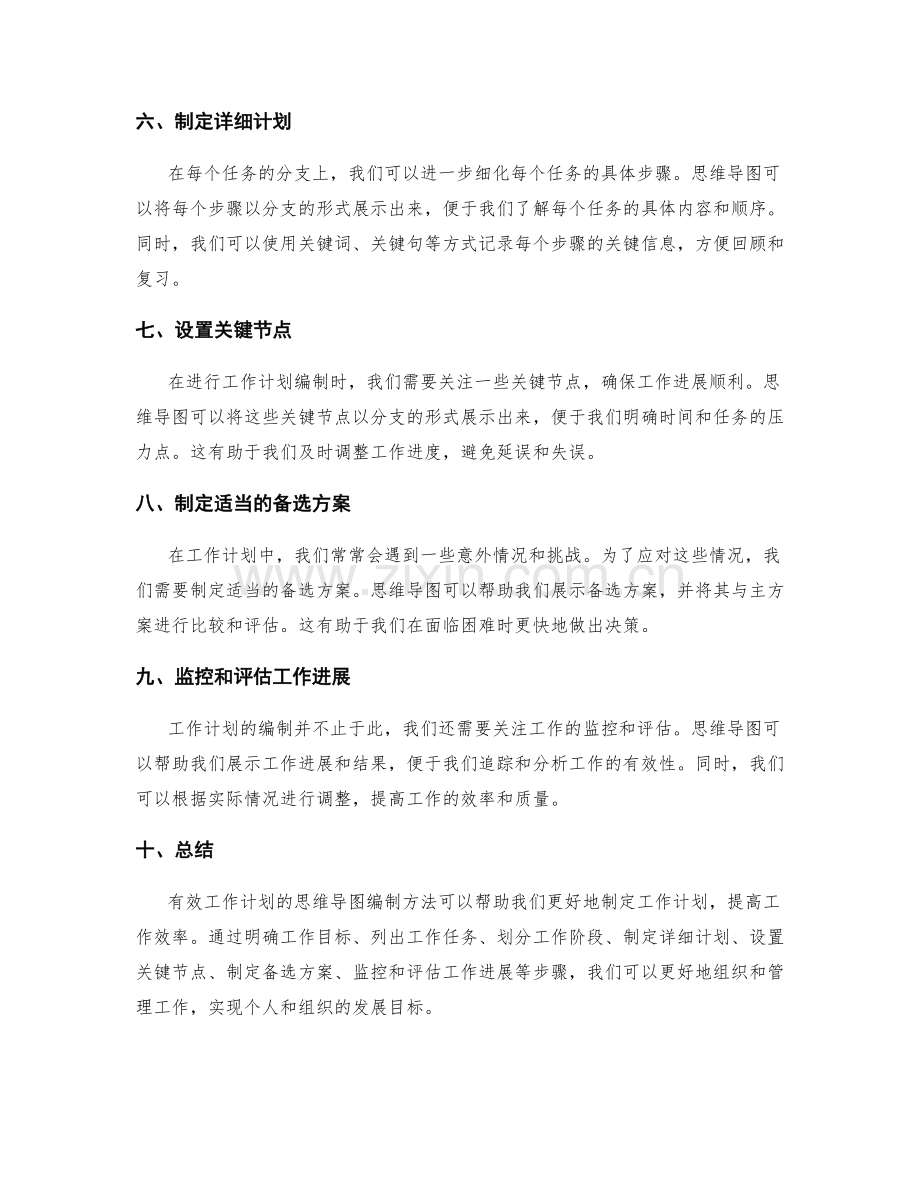 有效工作计划的思维导图编制方法.docx_第2页