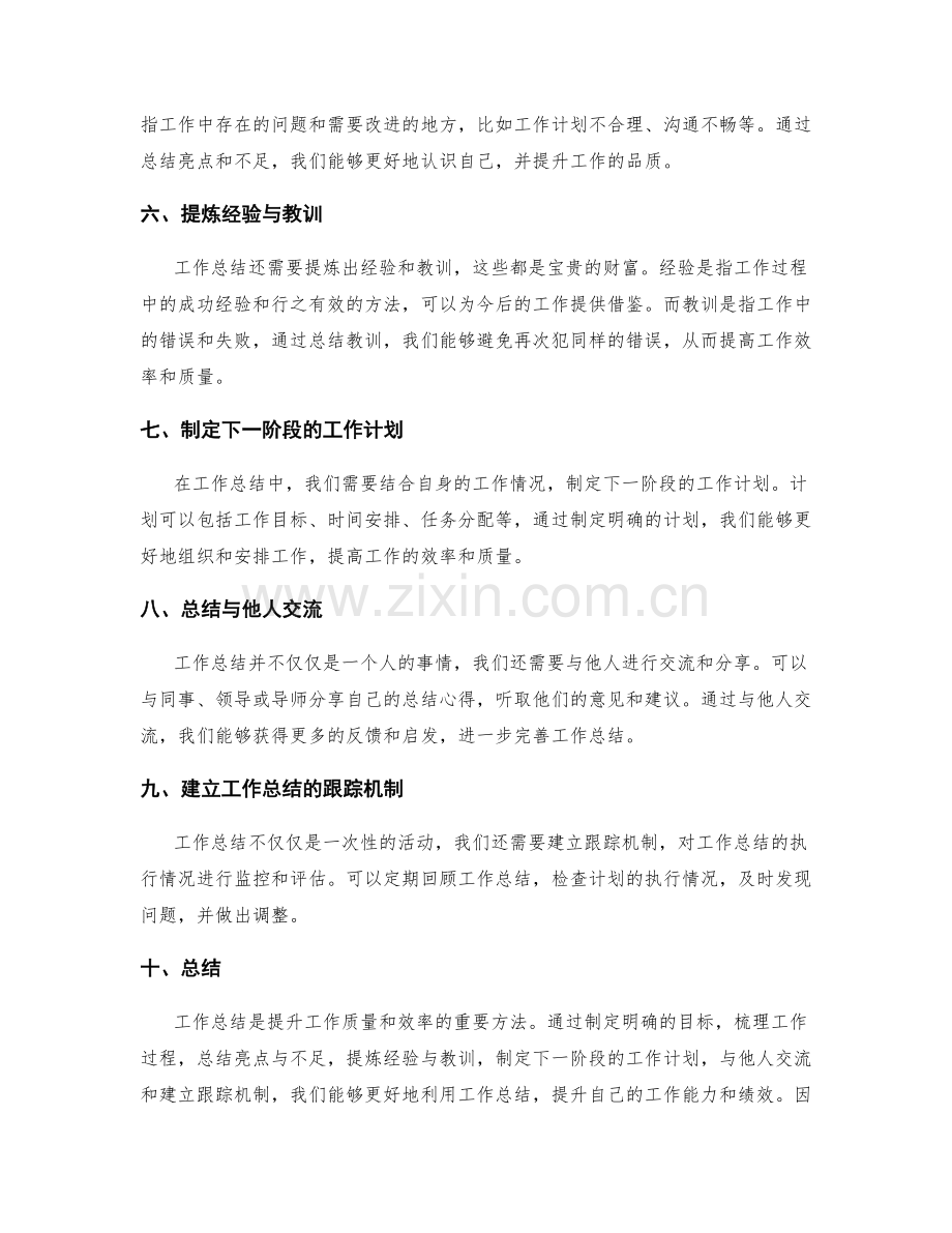 极富价值的工作总结策略探讨.docx_第2页