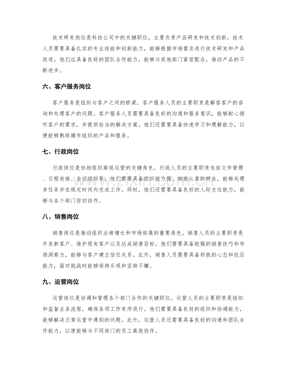 各岗位的主要职责和工作要求.docx_第2页