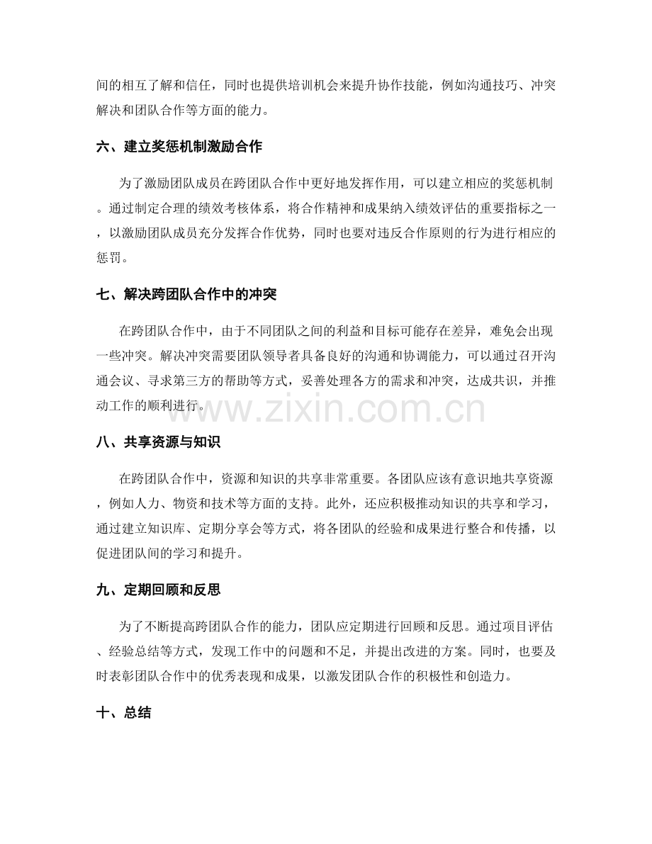 岗位职责的跨团队合作和目标达成.docx_第2页