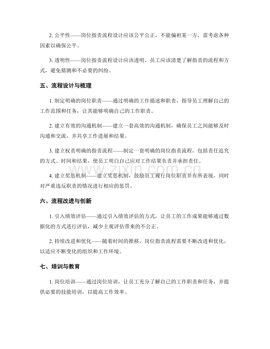 优化岗位职责的流程设计与梳理.docx_第2页