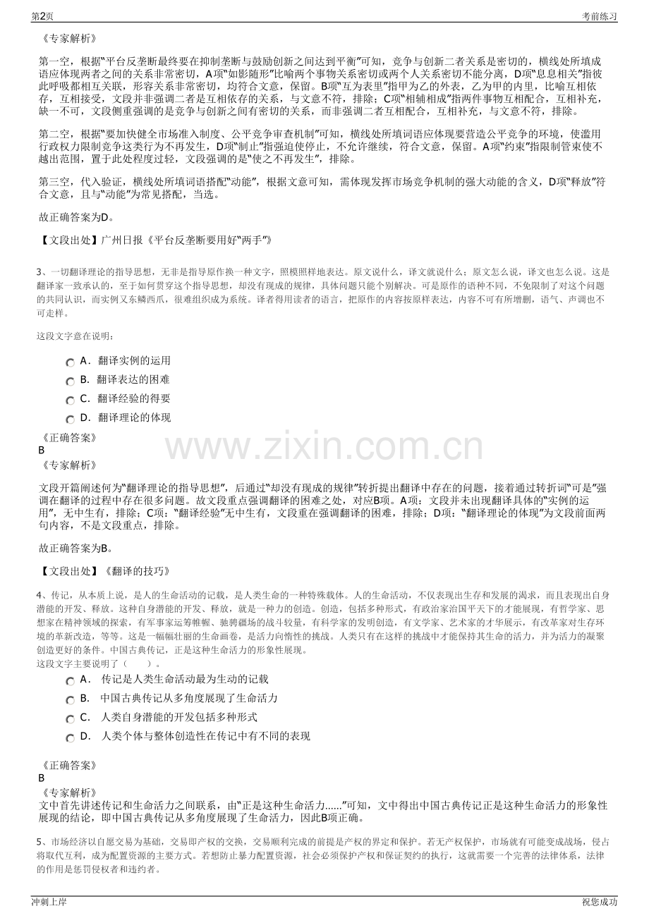 2024年宁波前湾控股集团下属子公司招聘笔试冲刺题（带答案解析）.pdf_第2页