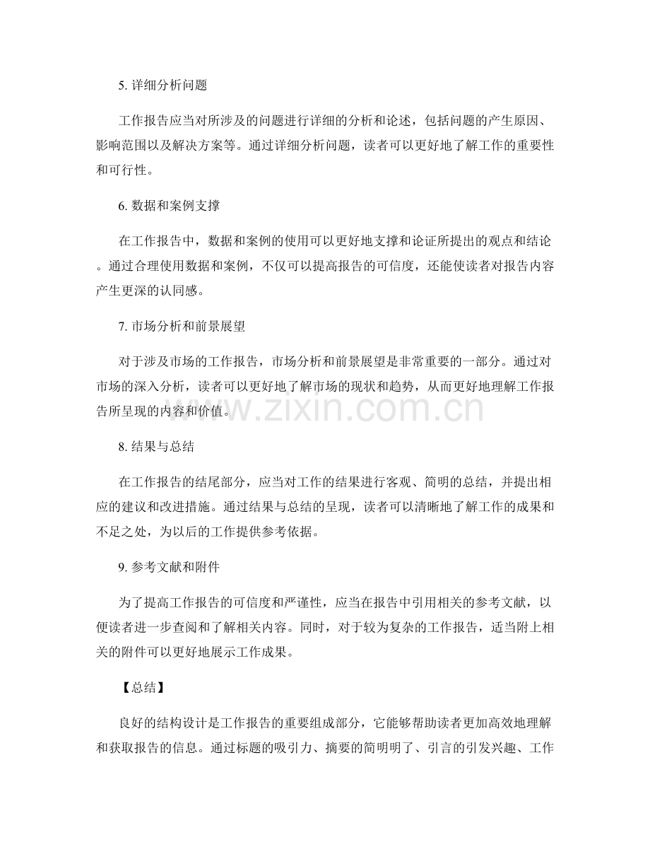 工作报告中的良好结构设计.docx_第2页