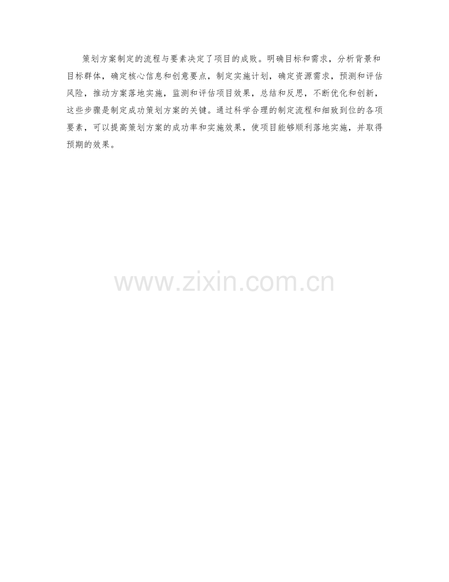 策划方案制定的流程与要素解析.docx_第3页