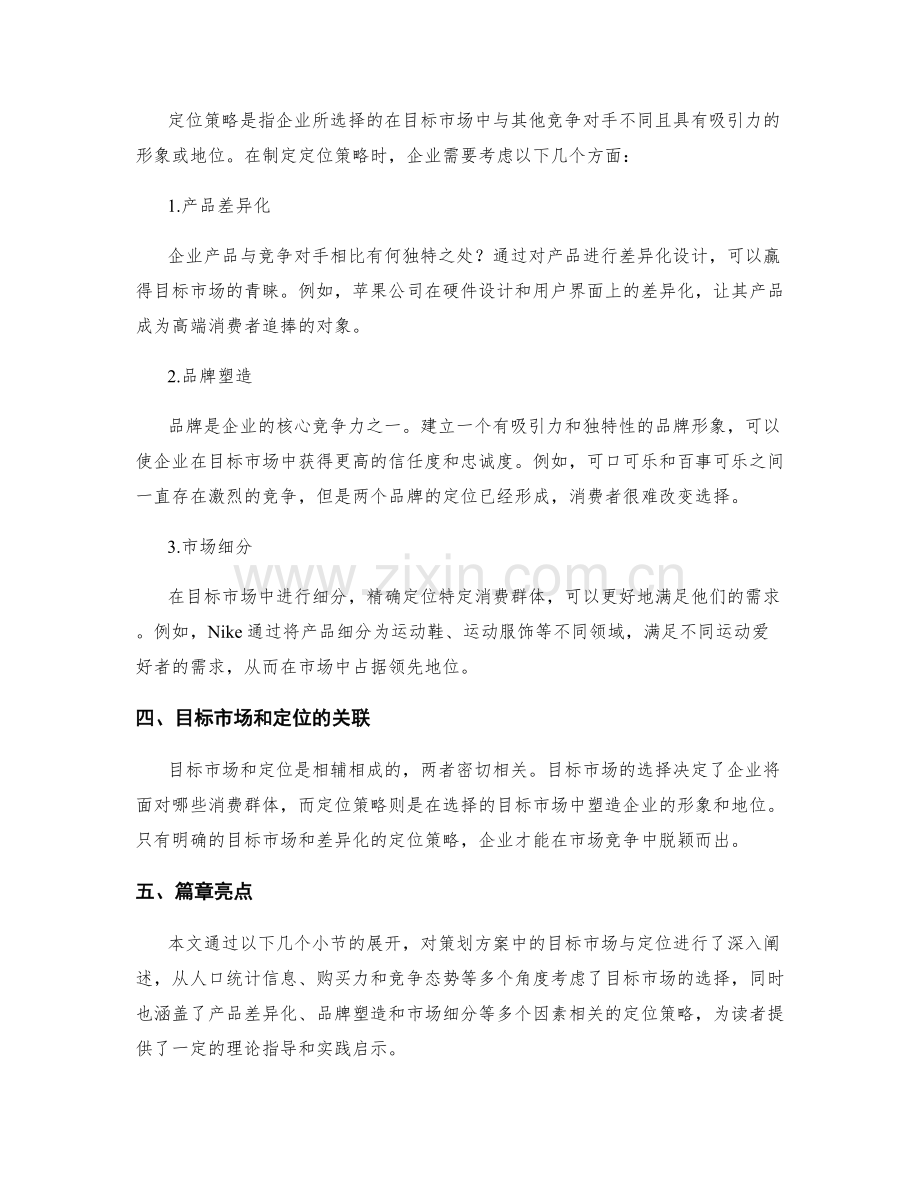 策划方案中的目标市场与定位.docx_第2页