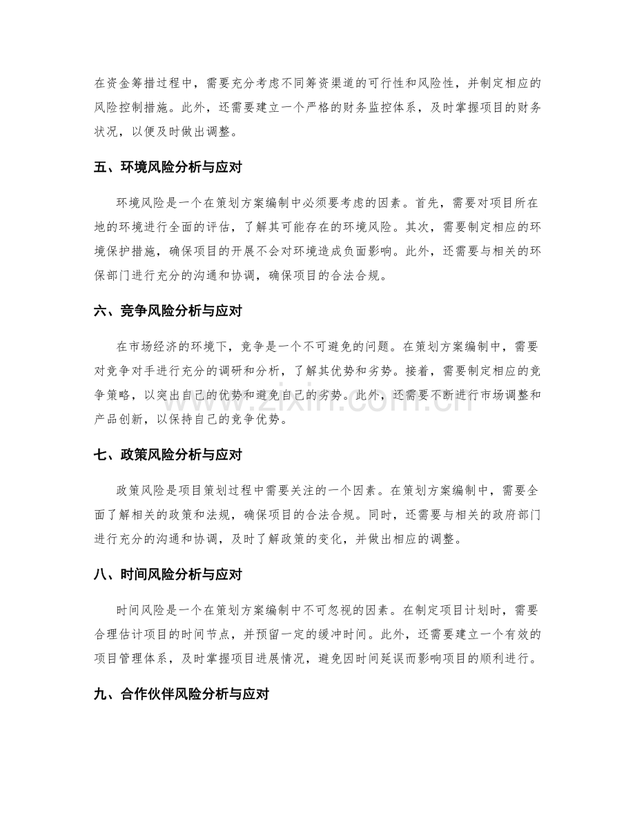 策划方案编制中的风险分析与应对.docx_第2页