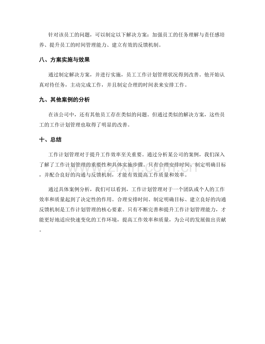 工作计划管理的案例与分析.docx_第2页