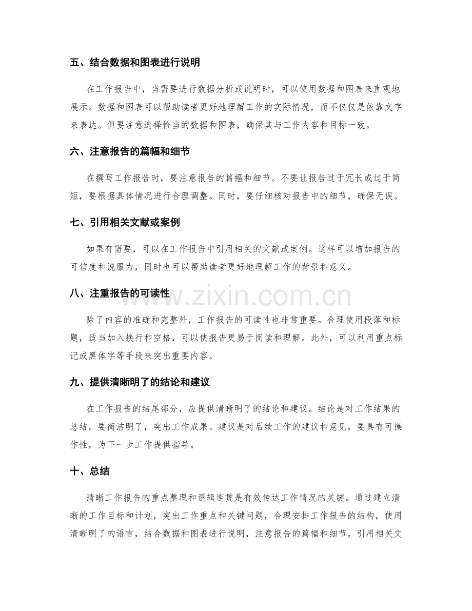 清晰工作报告的重点整理和逻辑连贯.docx_第2页