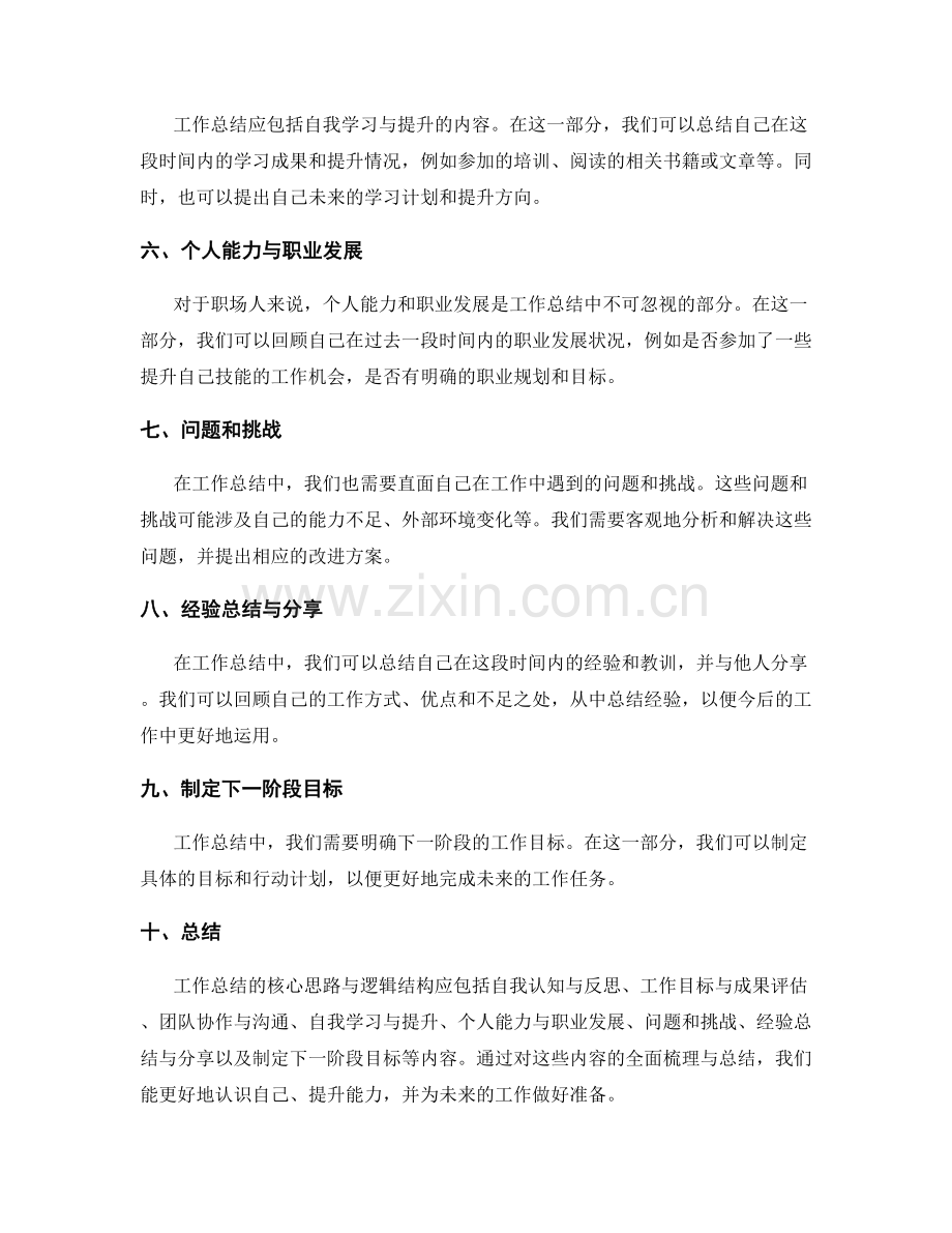 工作总结的核心思路与逻辑结构.docx_第2页