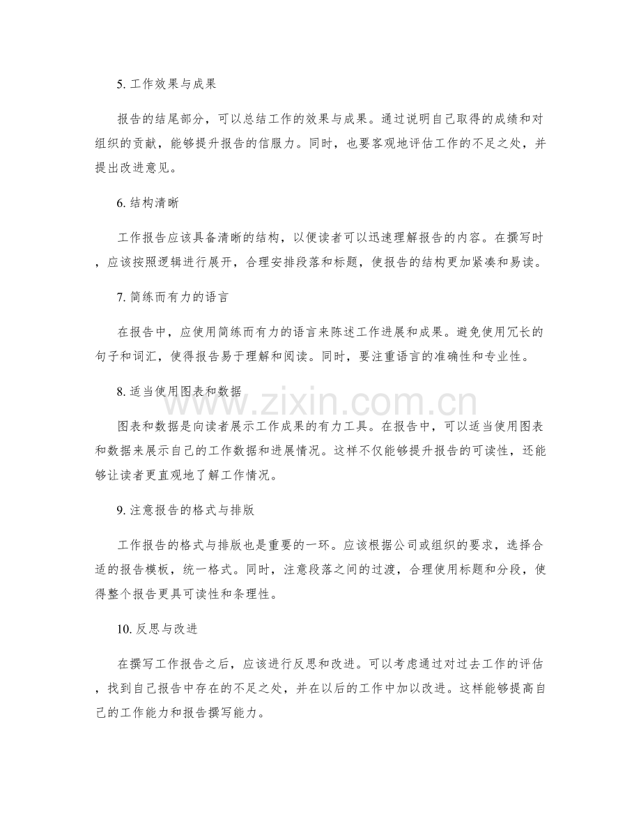 高效撰写工作报告的核心要点与结构安排突出.docx_第2页