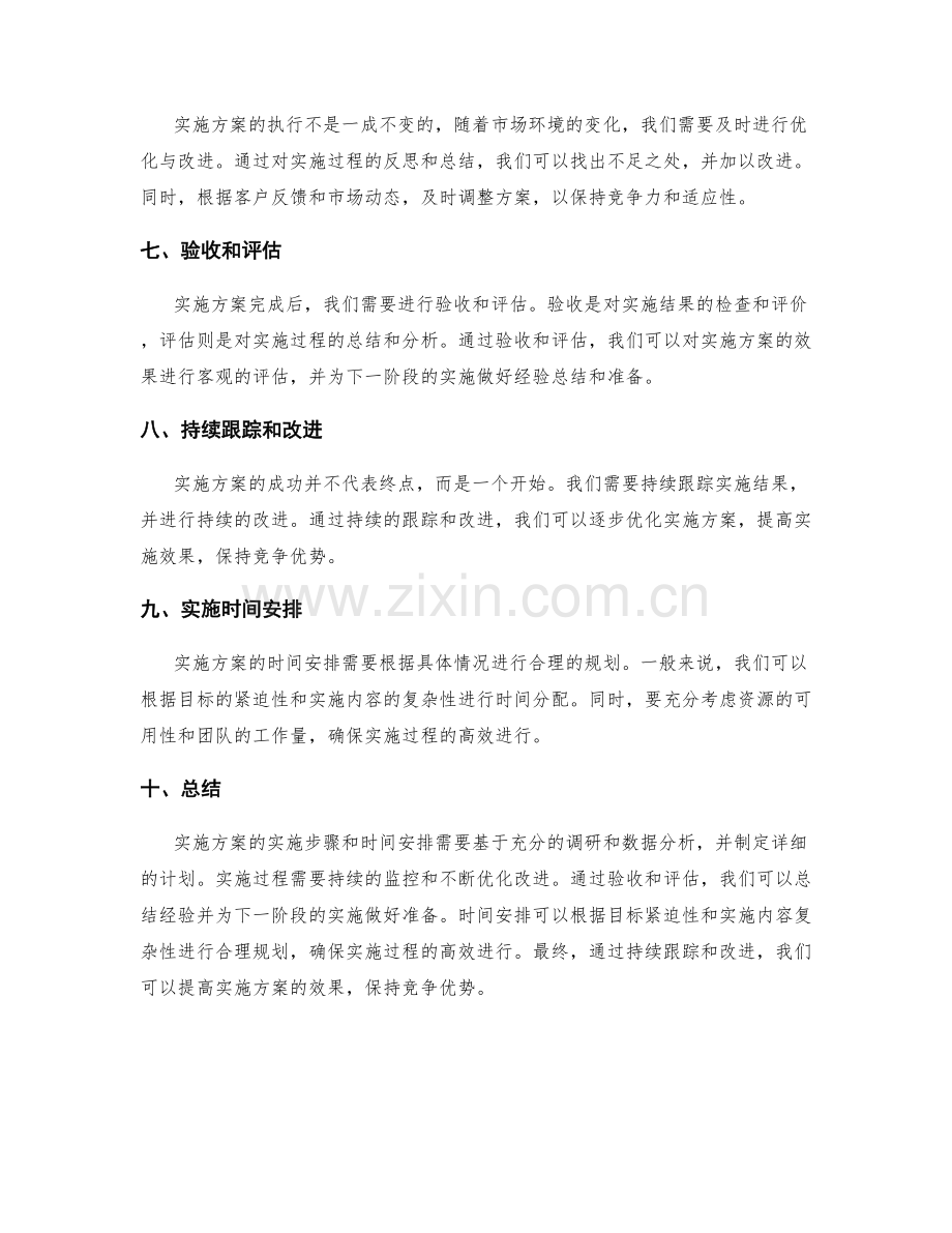 实施方案的实施步骤和时间安排.docx_第2页