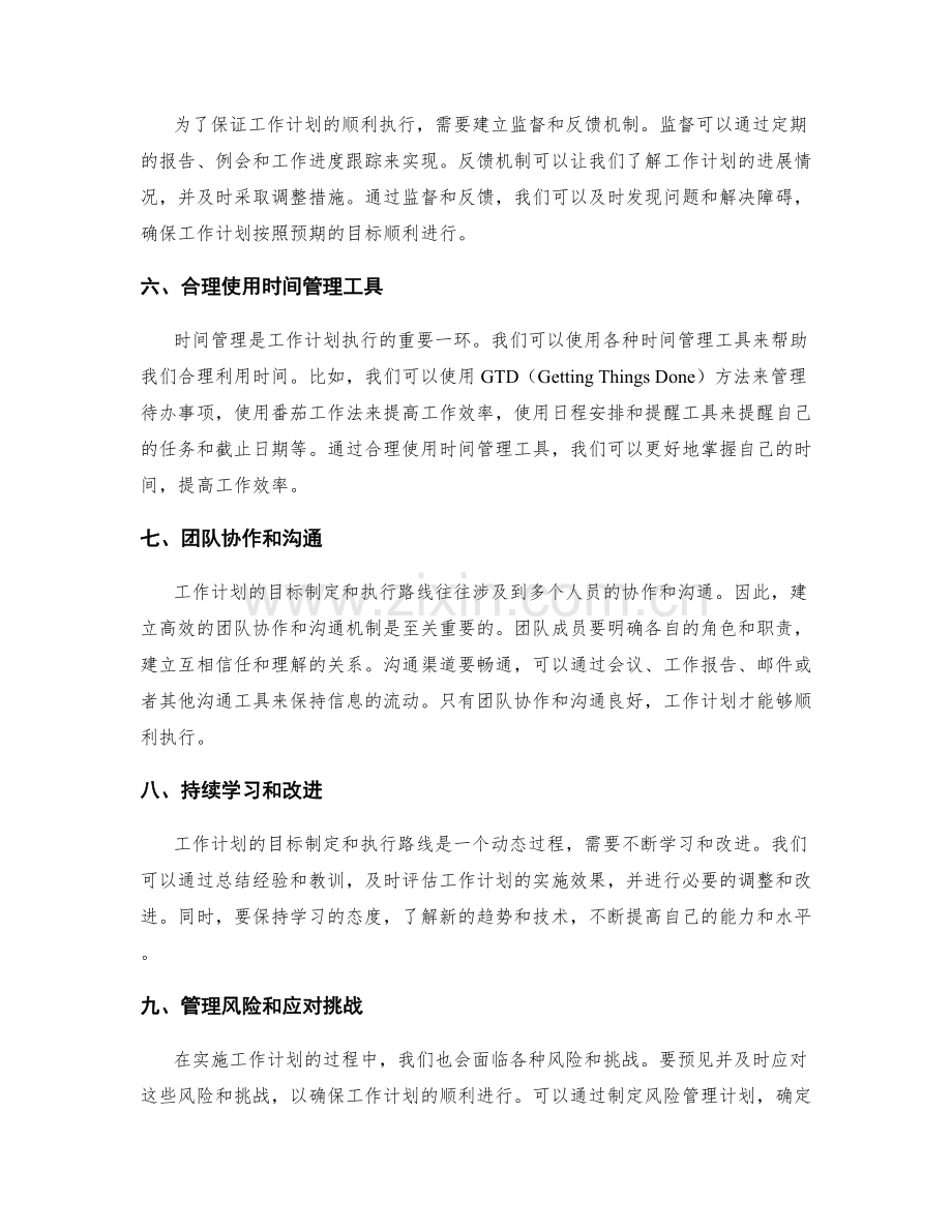 工作计划的目标制定和执行路线.docx_第2页