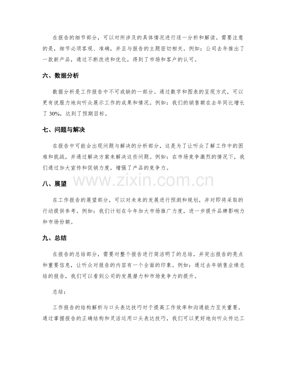 工作报告的结构解析与口头表达技巧.docx_第2页