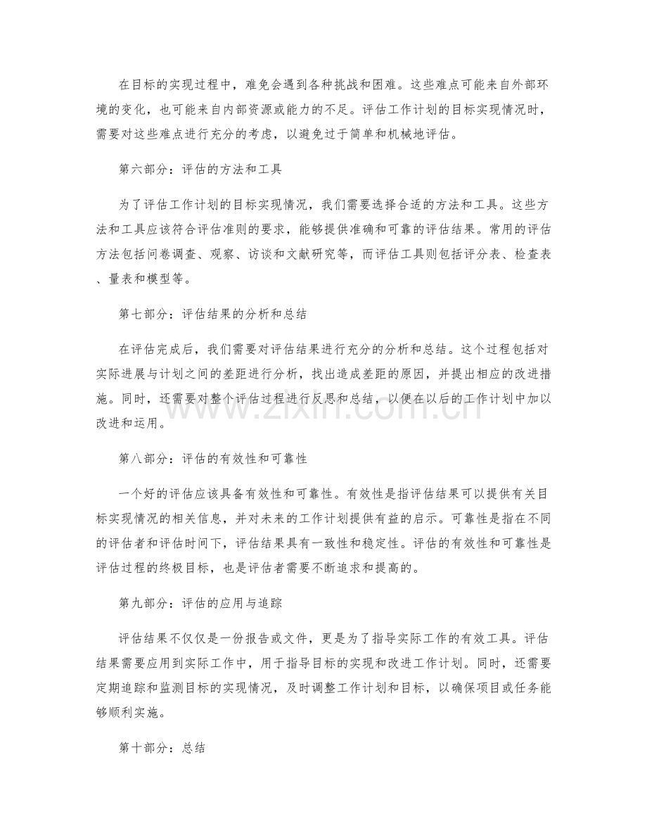 工作计划的目标实现情况与评估准则.docx_第2页