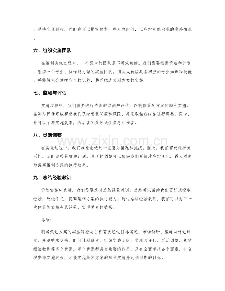 明确策划方案实施路径与目标.docx_第2页