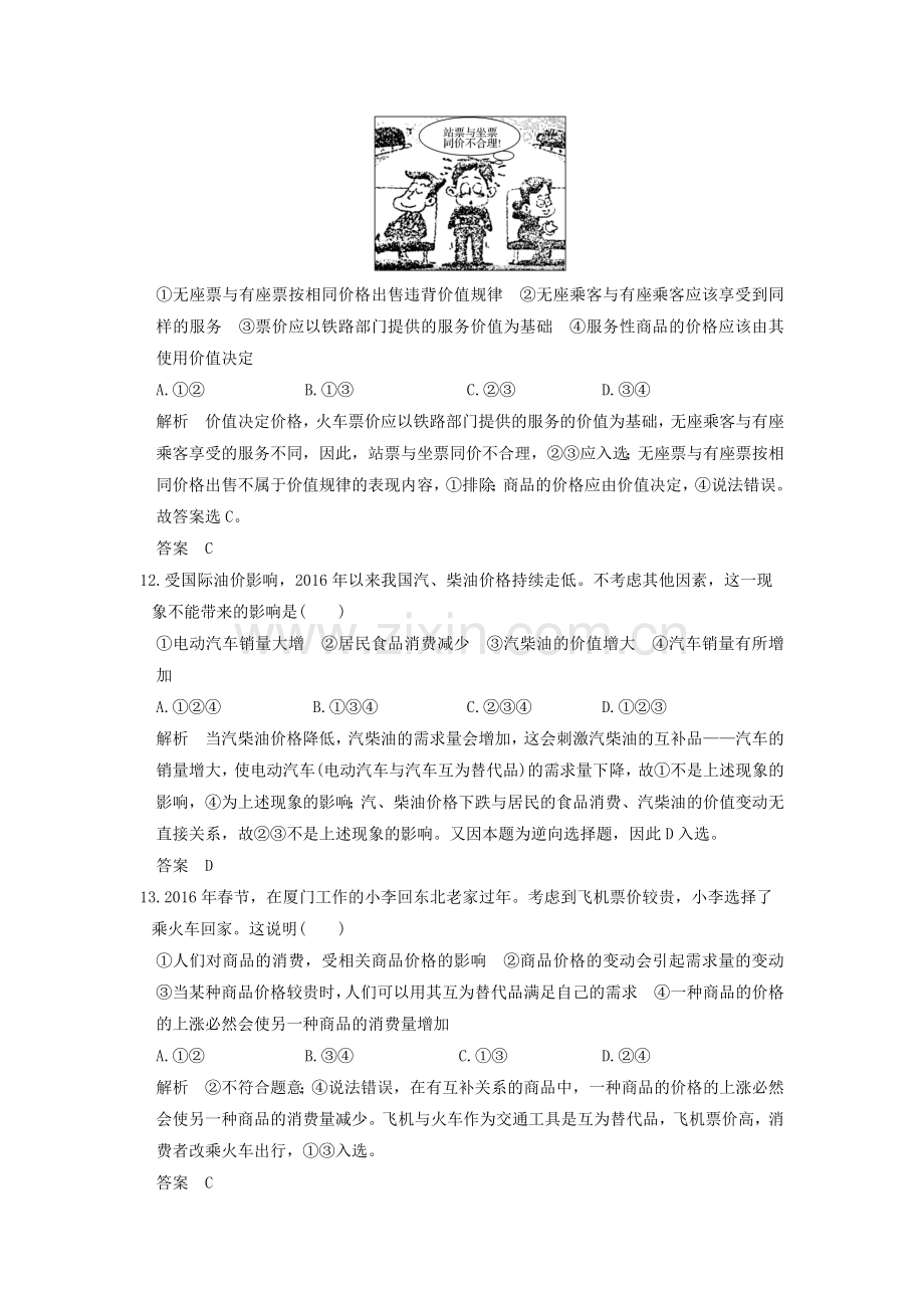 高考政治一轮复习生活与消费时多变的价格训练新人教版必修1.doc_第3页