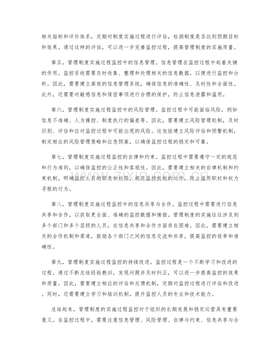 管理制度的实施过程监控.docx_第2页