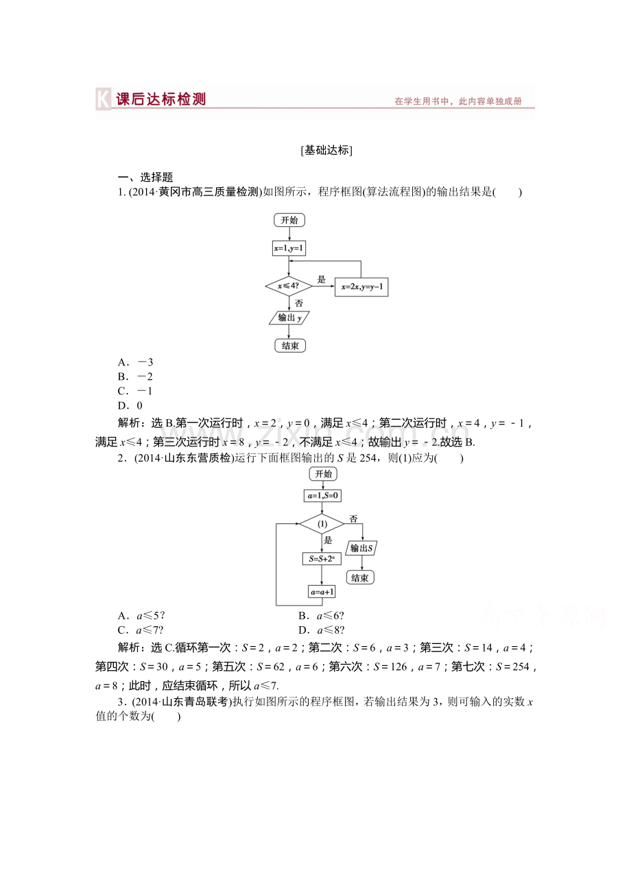 高三数学知识点总复习课后达标检测1.doc_第1页