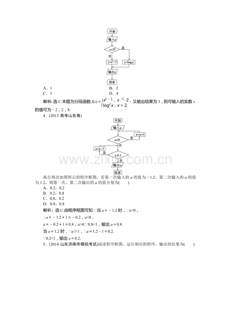 高三数学知识点总复习课后达标检测1.doc_第2页