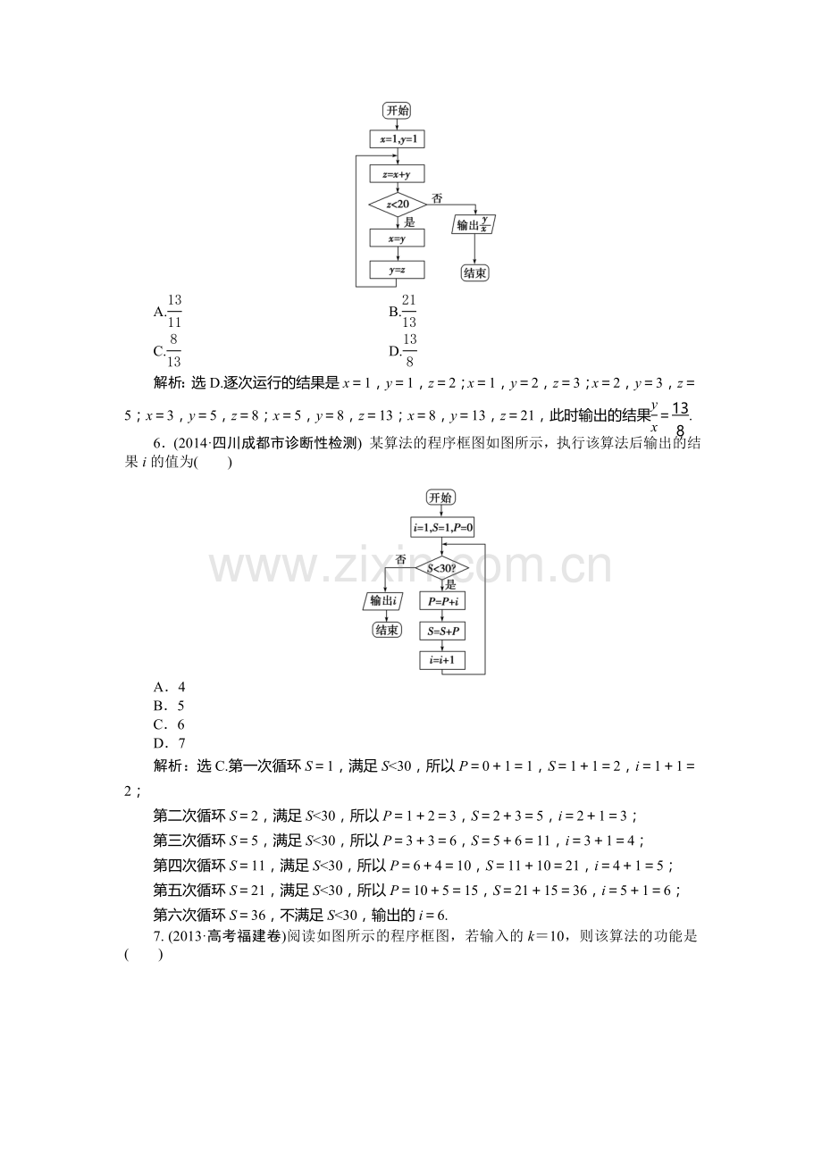 高三数学知识点总复习课后达标检测1.doc_第3页