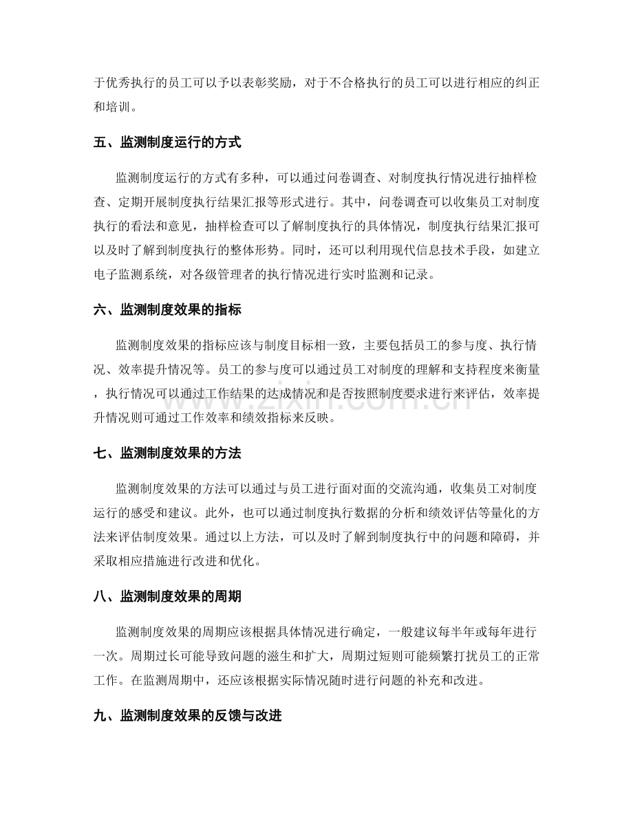 管理制度的制度运行与效果监测.docx_第2页