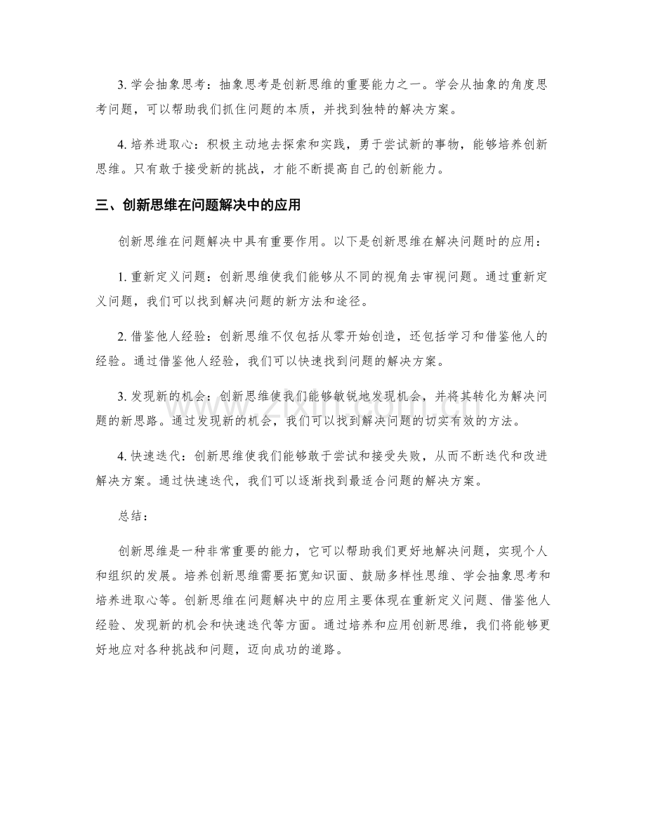 创新思维与问题解决.docx_第2页