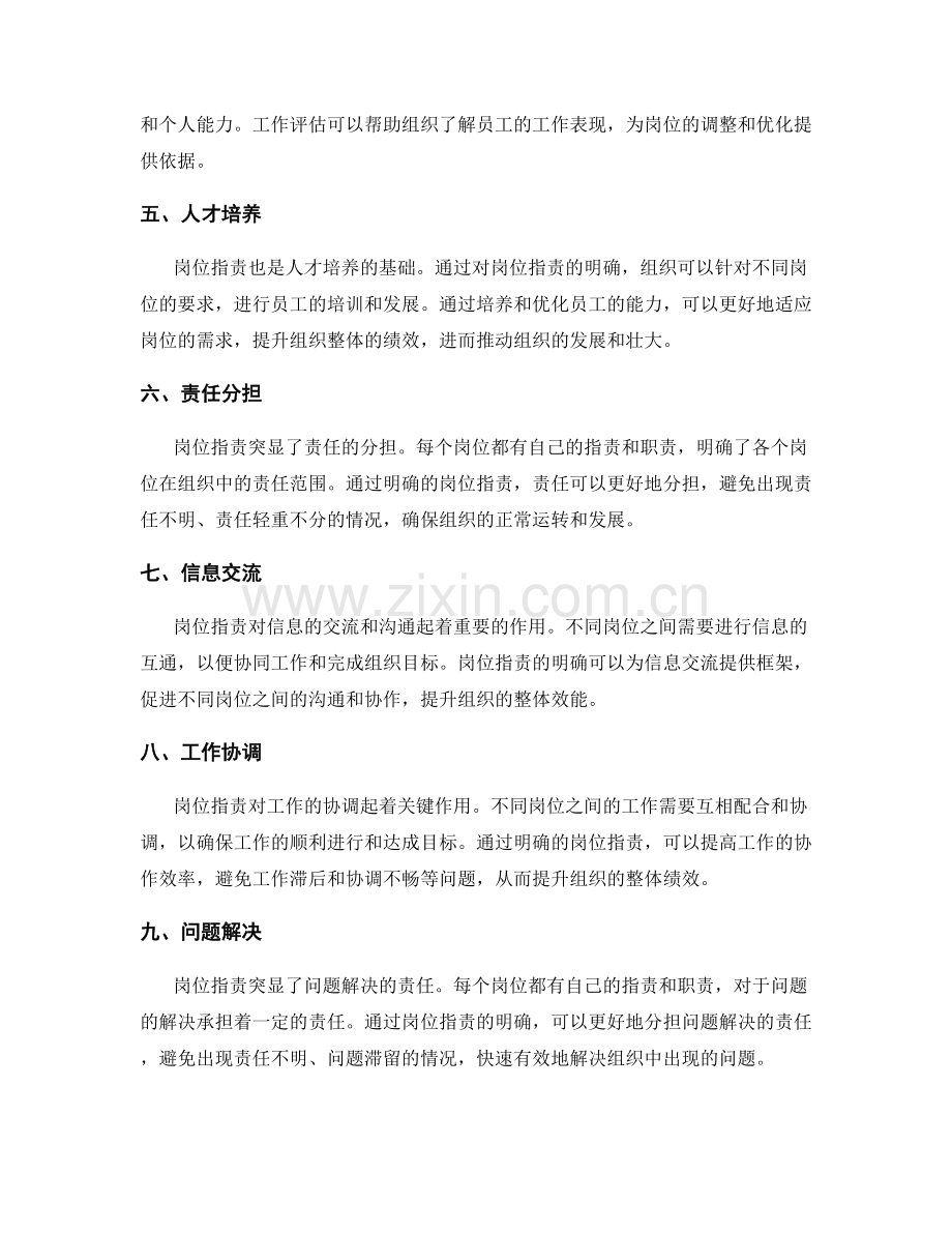 突显岗位职责的核心职能.docx_第2页