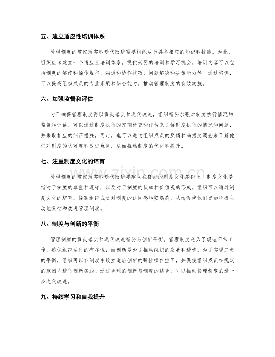 管理制度的贯彻落实和迭代改进.docx_第2页