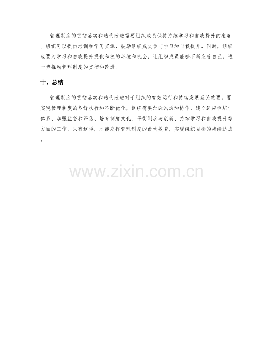 管理制度的贯彻落实和迭代改进.docx_第3页