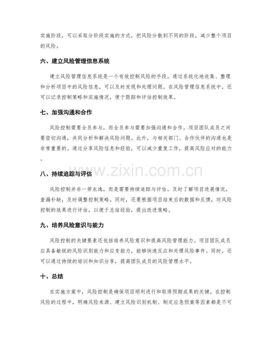 实施方案中风险控制的关键因素与策略.docx_第2页