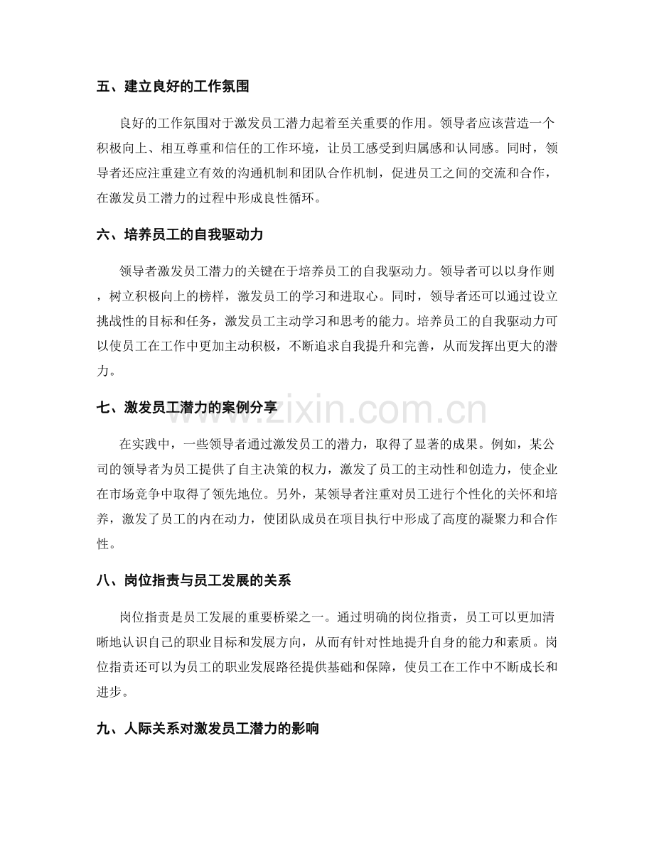 岗位职责与领导者激发员工潜力.docx_第2页