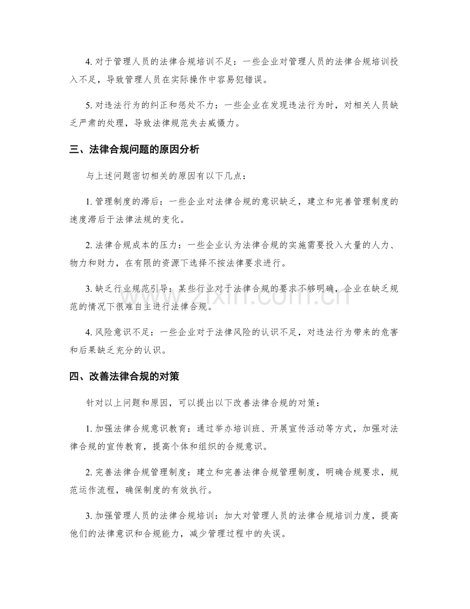 完善管理制度的法律合规.docx_第2页