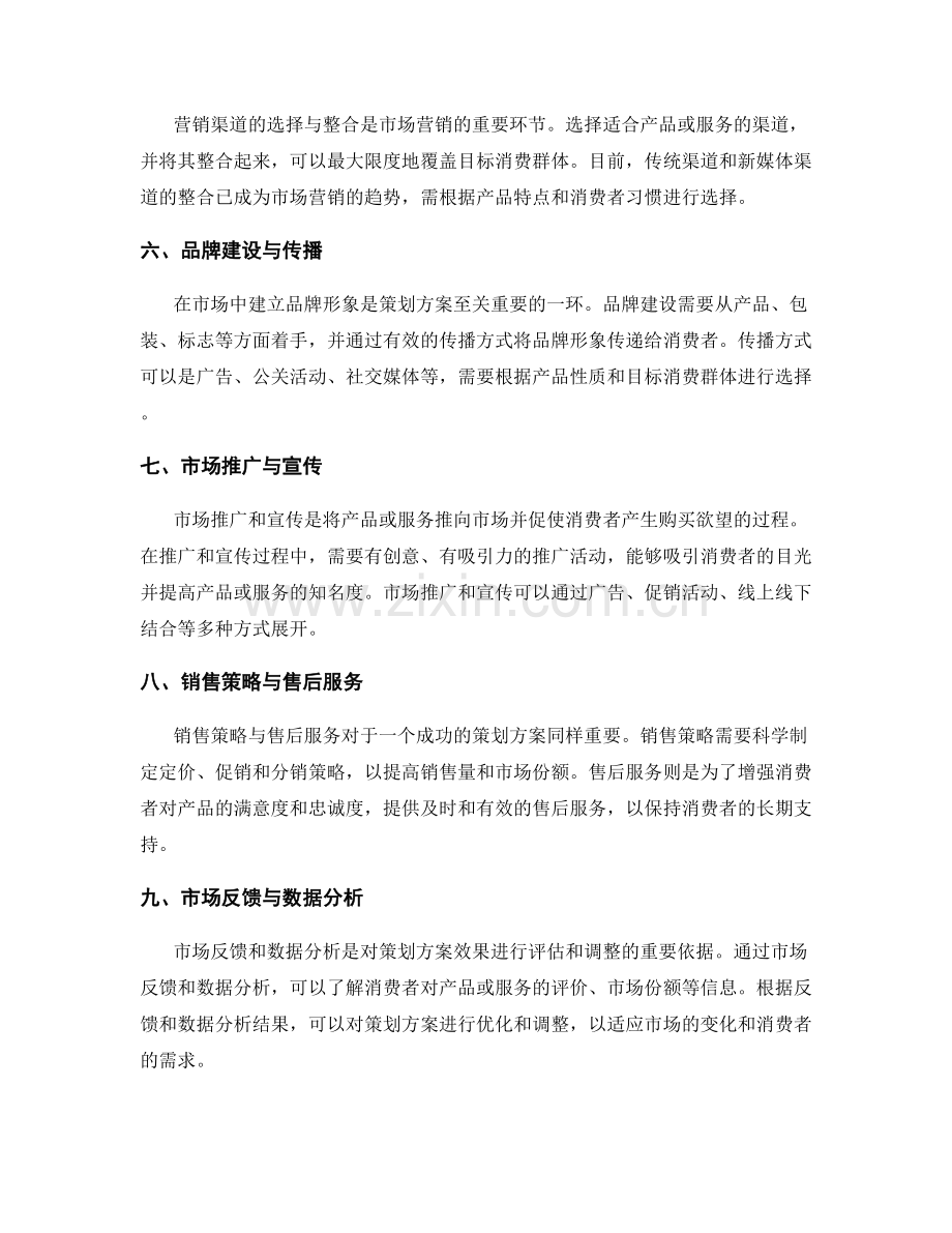 策划方案的核心创意与市场营销.docx_第2页