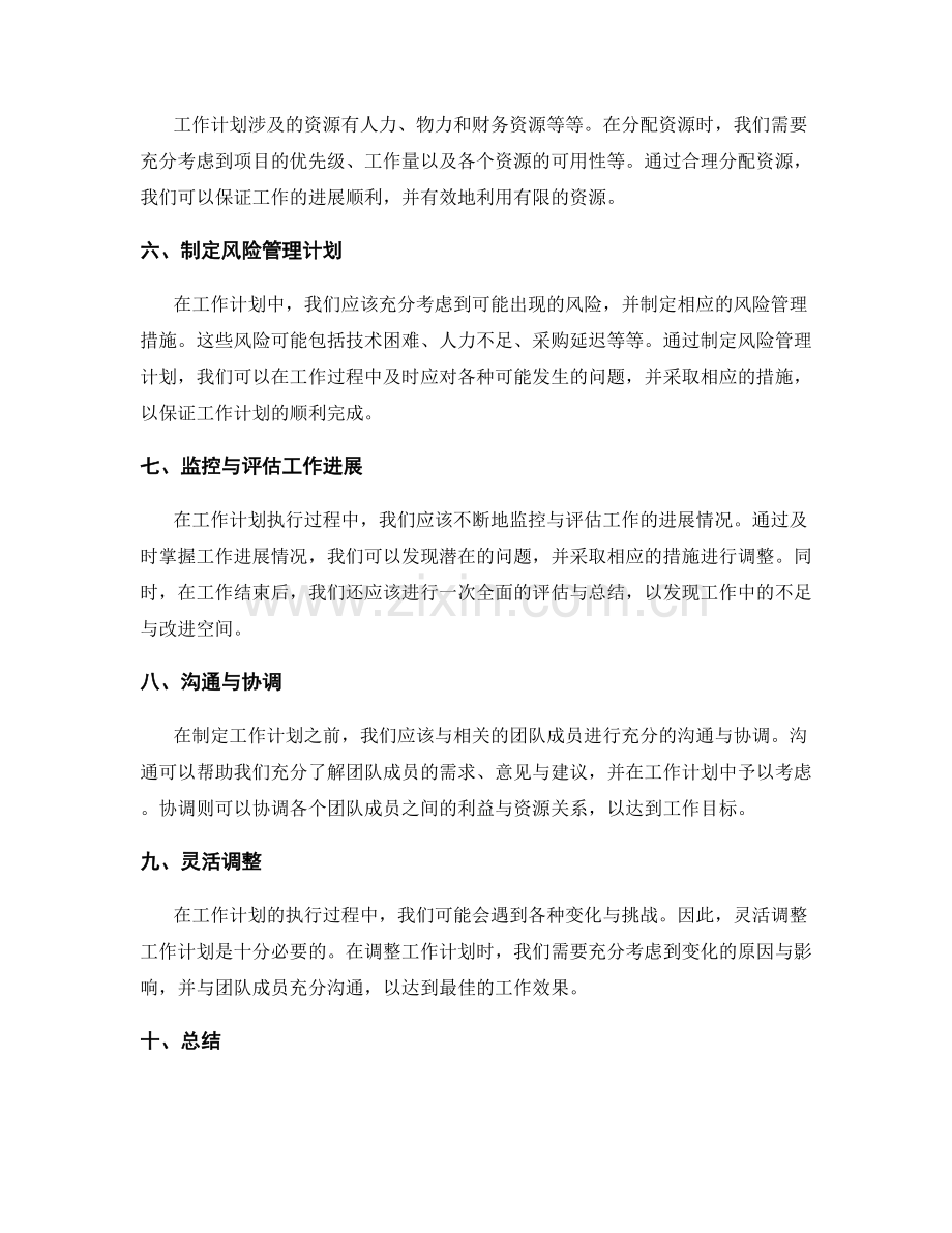 制定合理工作计划的关键环节.docx_第2页