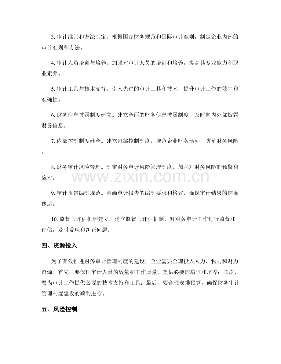 财务审计管理制度建设方案.docx_第2页