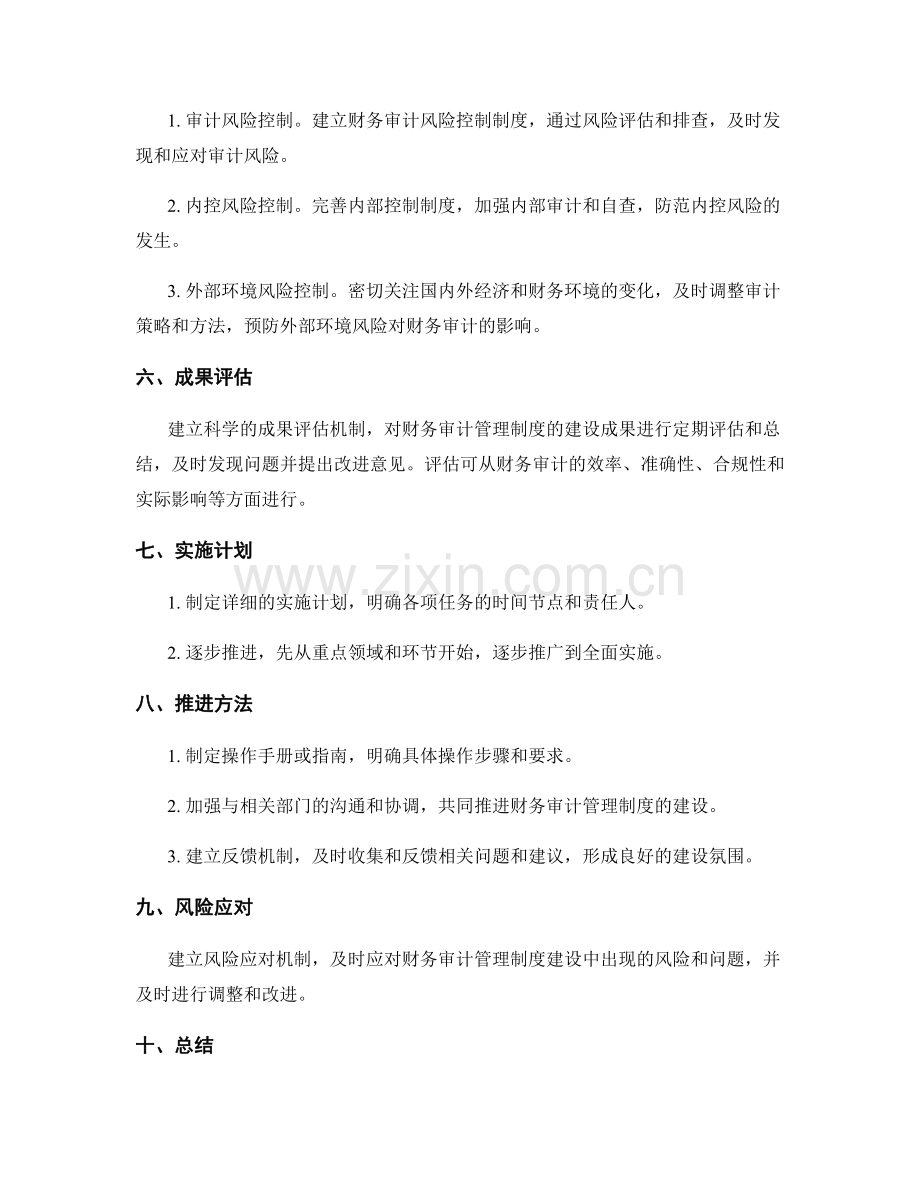 财务审计管理制度建设方案.docx_第3页