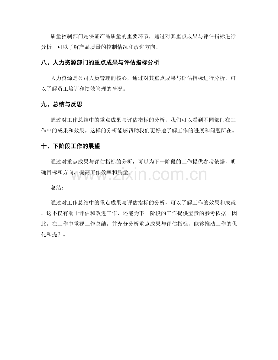 工作总结中的重点成果与评估指标分析.docx_第2页