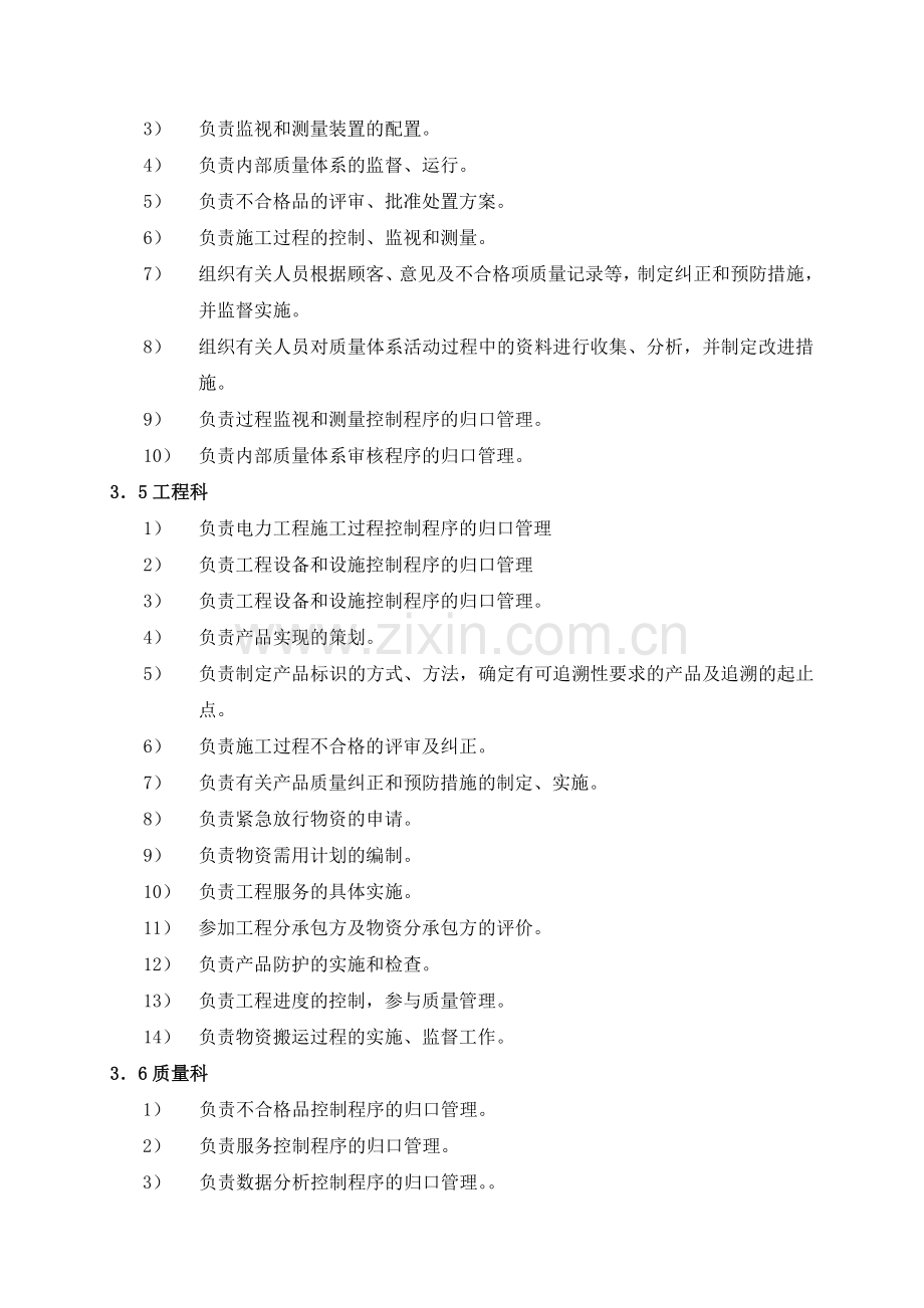 环保工程公司质量体系管理职责.doc_第2页