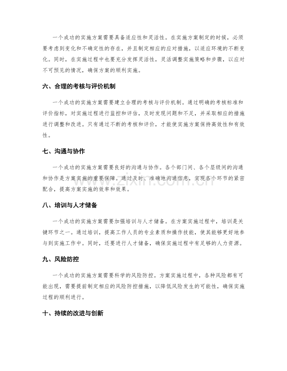 有效实施方案的成功要素.docx_第2页