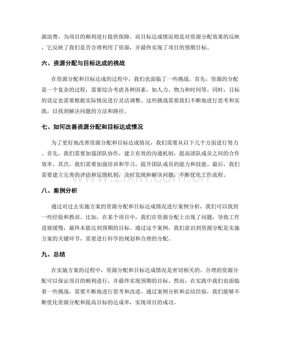 实施方案的资源分配和目标达成情况.docx_第2页