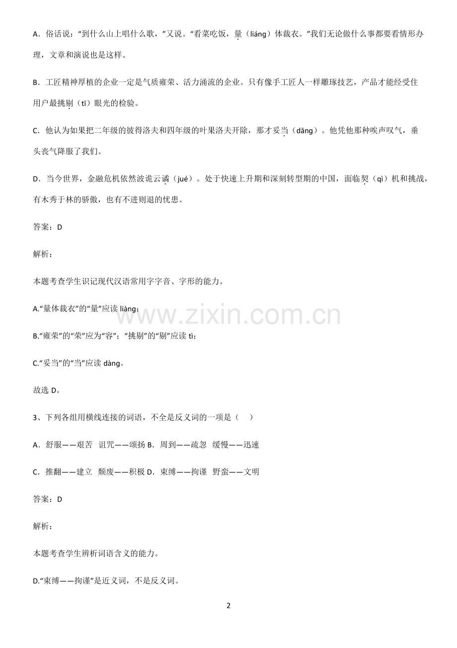 高中语文基础题型知识点汇总.pdf_第2页