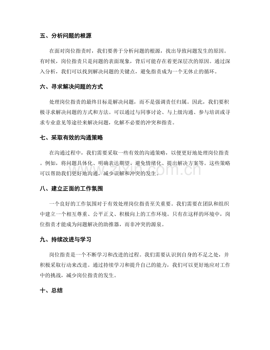 岗位职责的厘清与沟通.docx_第2页