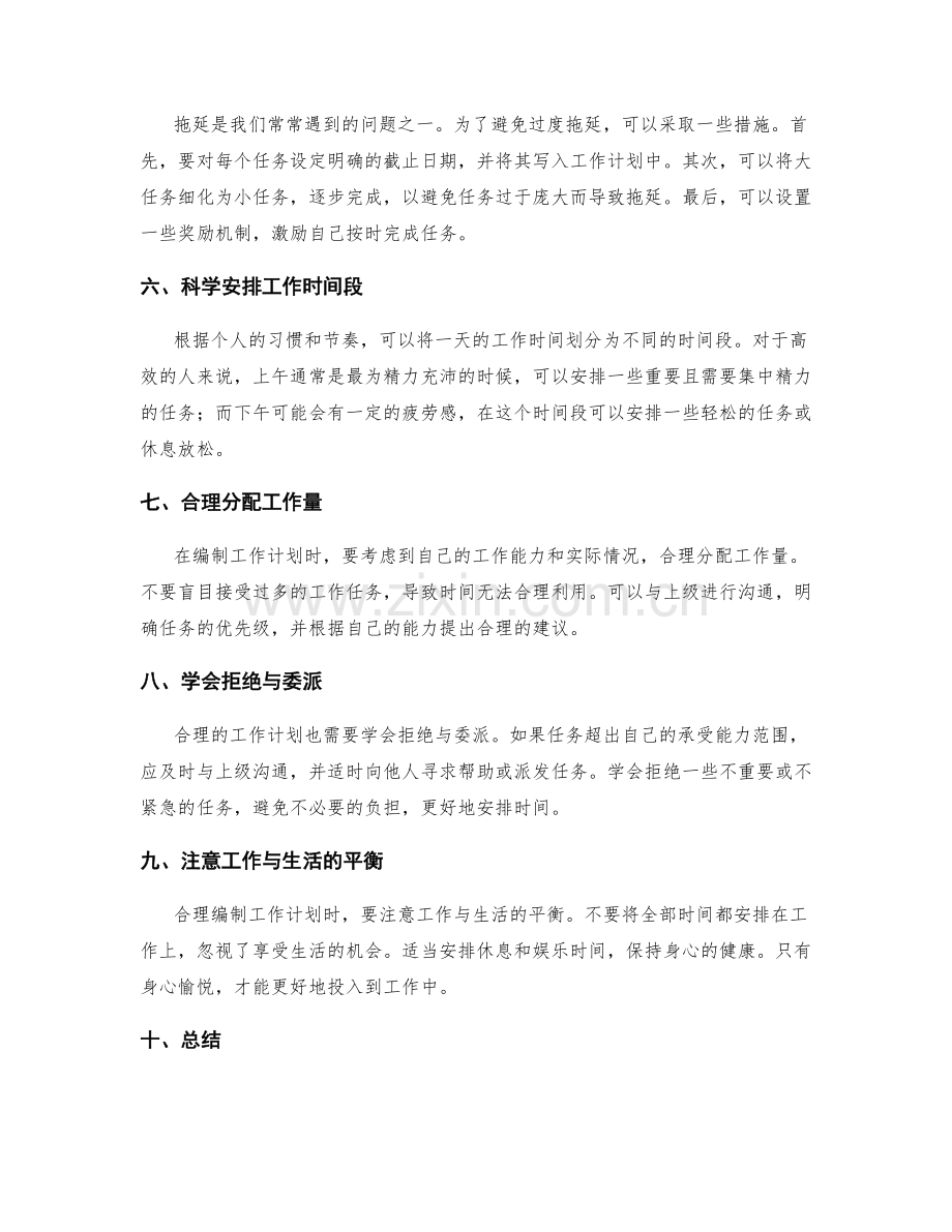 合理编制工作计划的时间分配.docx_第2页